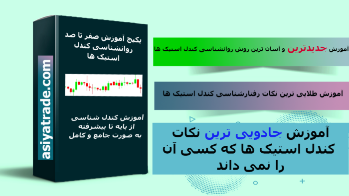 آموزش کامل و جامل روانشناسی کندل استیک ها